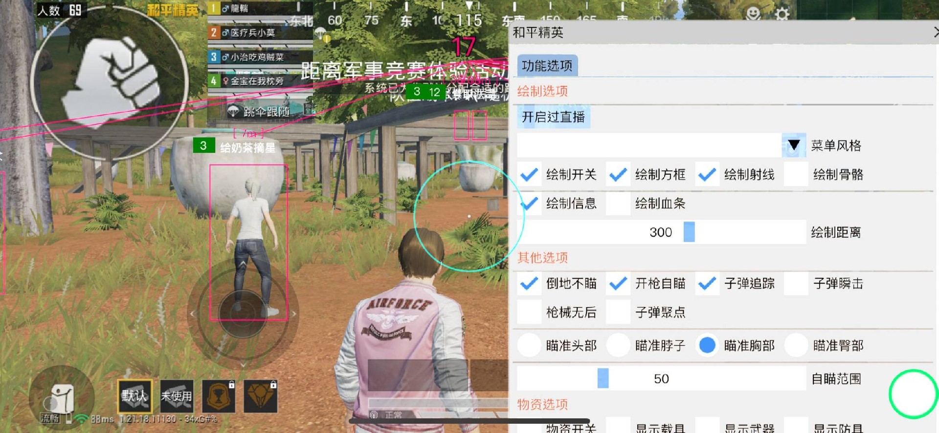 和平精英辅助【萝卜直装V1.0】人物透视 开镜开火自瞄 全枪无死角漏打 追踪扫车打鸟