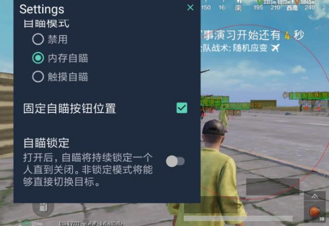 和平精英辅助【天之蓝一体直装】全屏透视 锁头自瞄 子弹追踪  物资显示 车辆加速 人物飞天  皮肤美化
