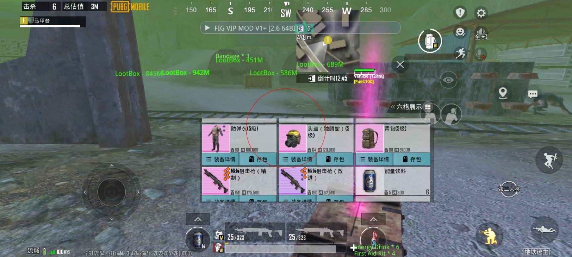 和平精英《恶魔之眼》辅助